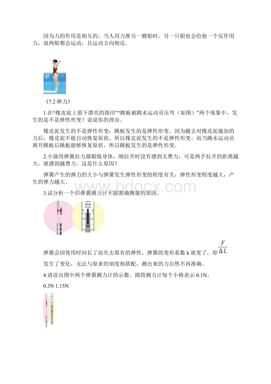 新人教版物理八年级下册课后练习及答案Word文件下载.docx_第2页