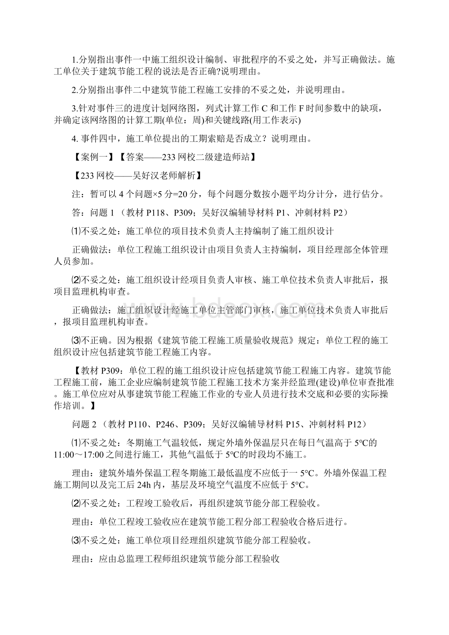 二建案例真题解析DOC.docx_第2页