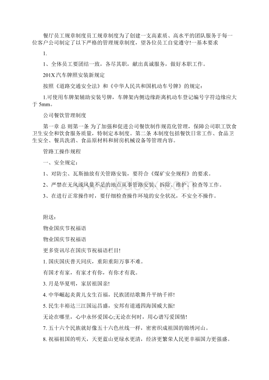 物业品质检查规章制度Word文件下载.docx_第3页