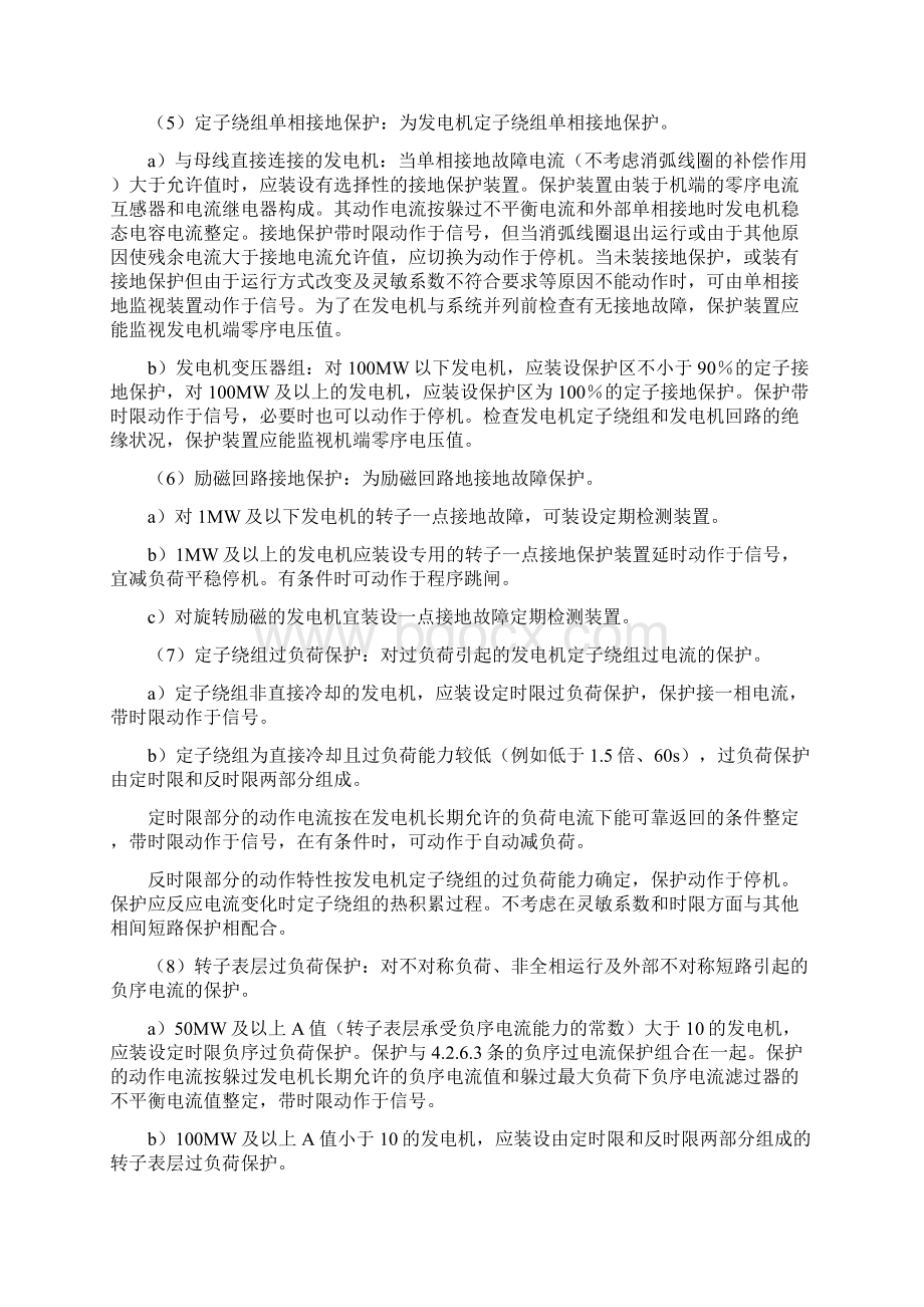 发电机保护原理学术参考Word格式.docx_第3页