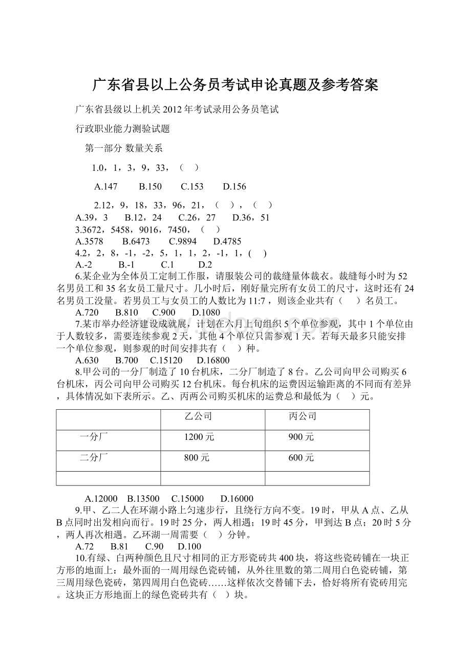 广东省县以上公务员考试申论真题及参考答案.docx_第1页