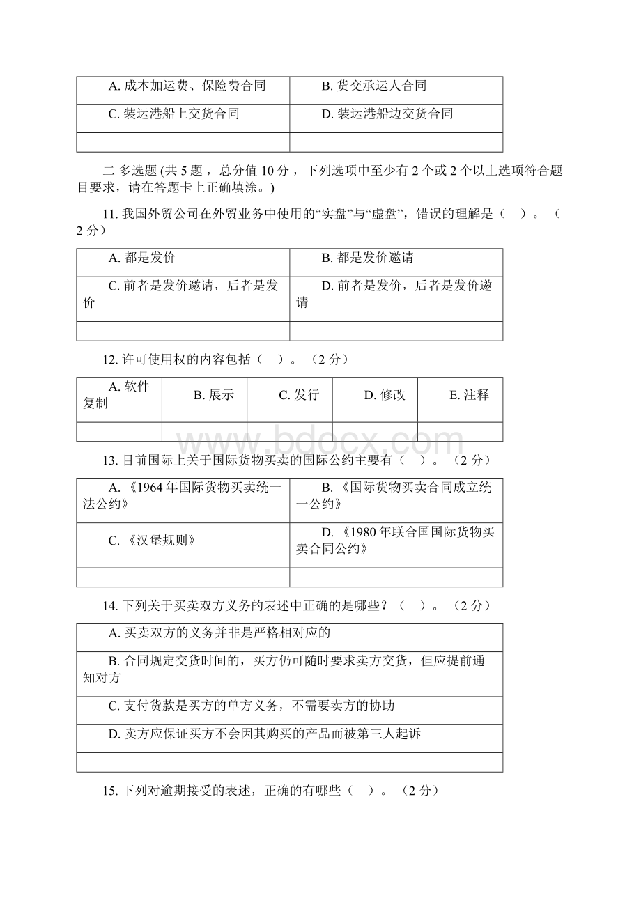 国际商法第2阶段练习题 江南大学考试题库及答案 一科共有三个阶段这是其中一个阶段.docx_第3页