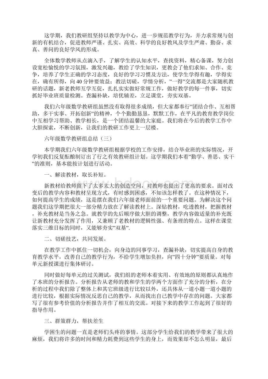 六年级数学教研组总结.docx_第3页