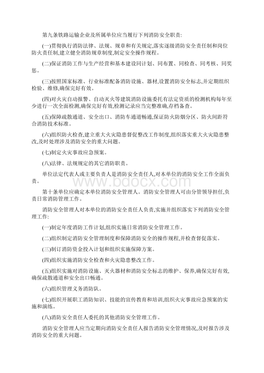 铁路消防管理办法.docx_第2页