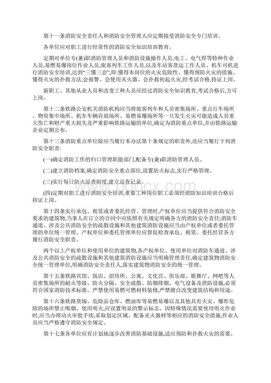 铁路消防管理办法.docx_第3页