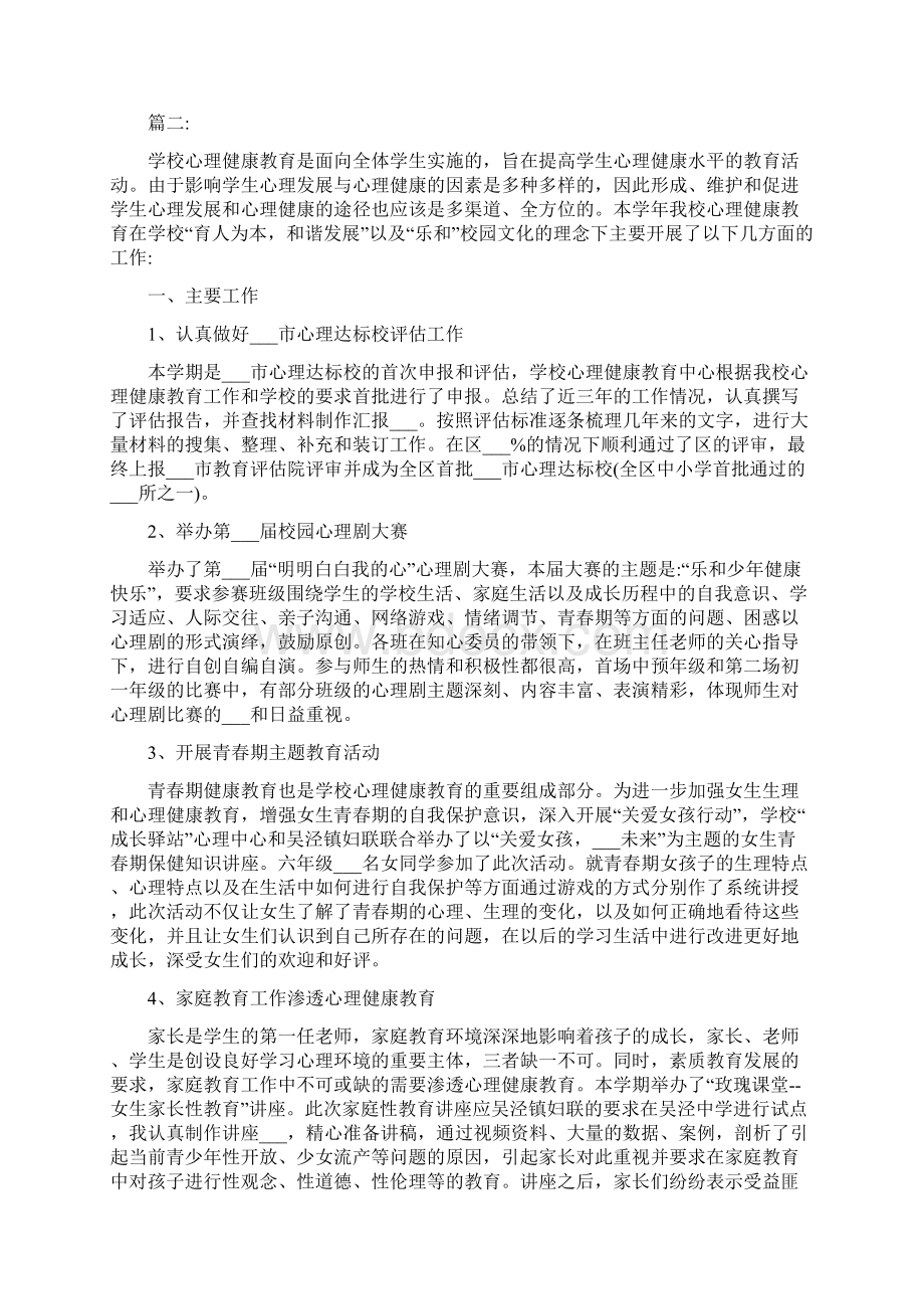 初中心理健康教育总结.docx_第2页