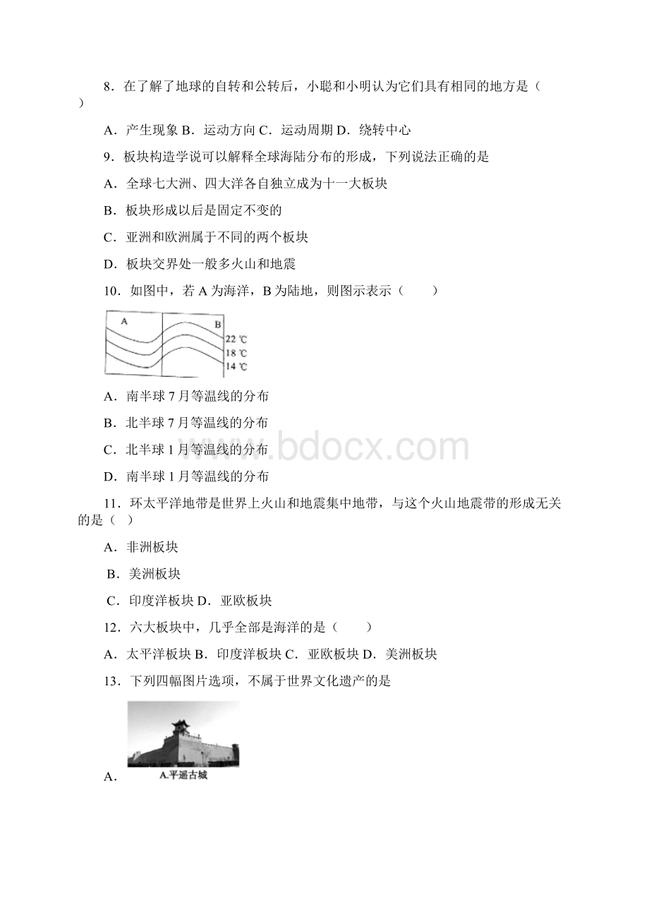 七年级上册地理 期末选择题试题及答案解答.docx_第2页