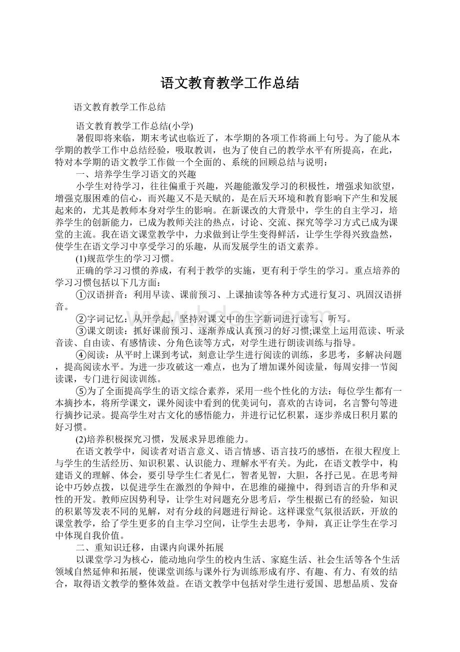 语文教育教学工作总结.docx_第1页