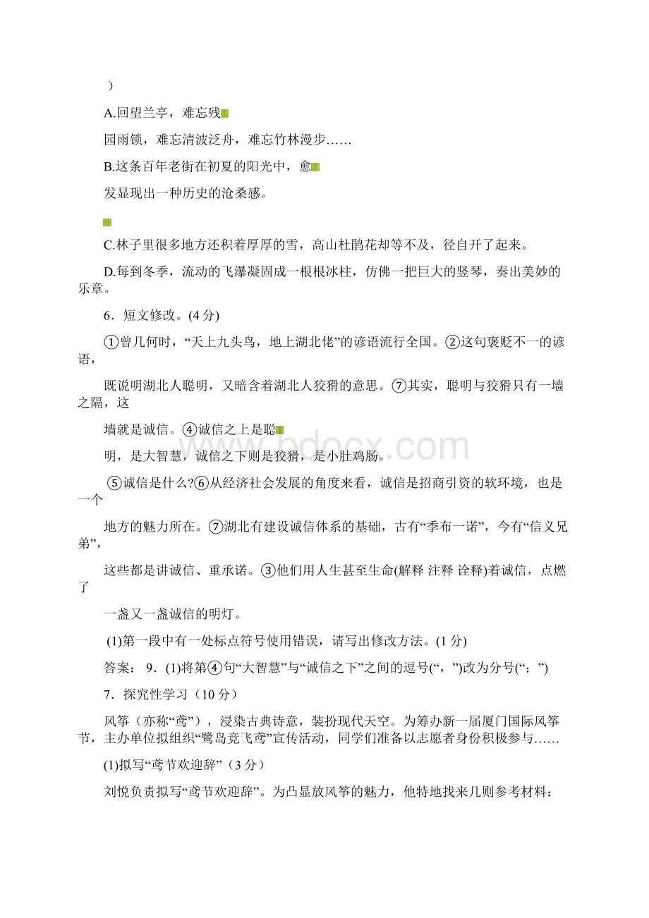 培优综合卷3答案Word文件下载.docx_第2页