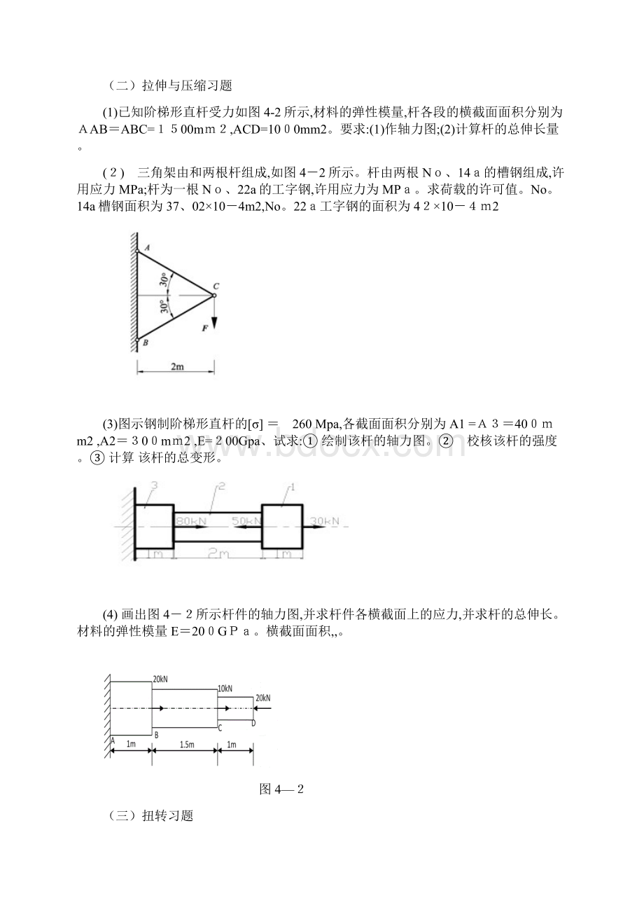 工程力学复习资料文档格式.docx_第3页