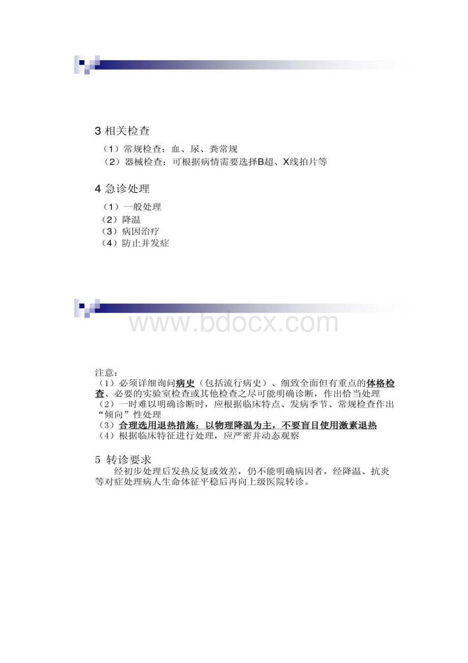 内科常见病多发病的急诊处理诊疗规范及转诊要求百度文精Word下载.docx_第3页