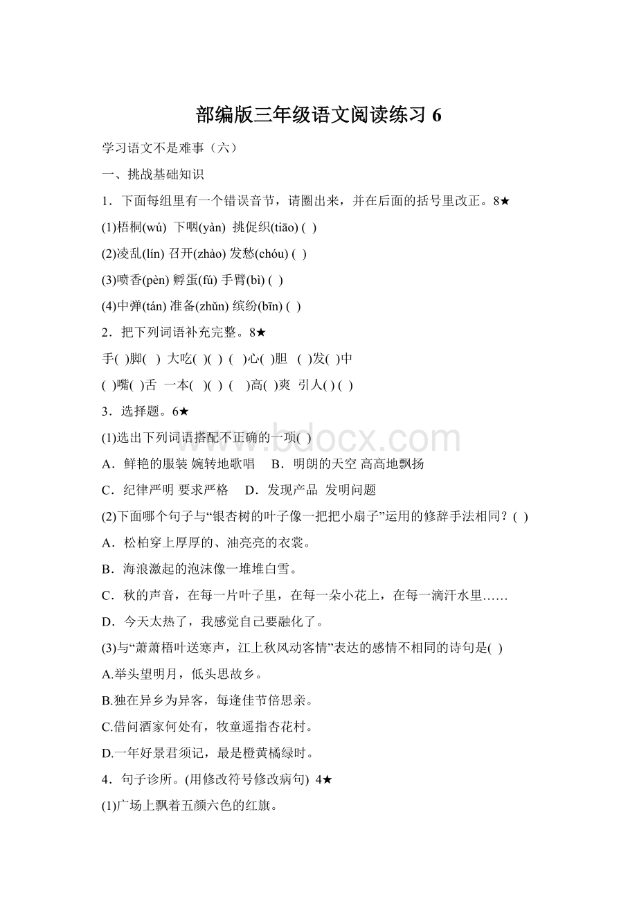 部编版三年级语文阅读练习6.docx_第1页