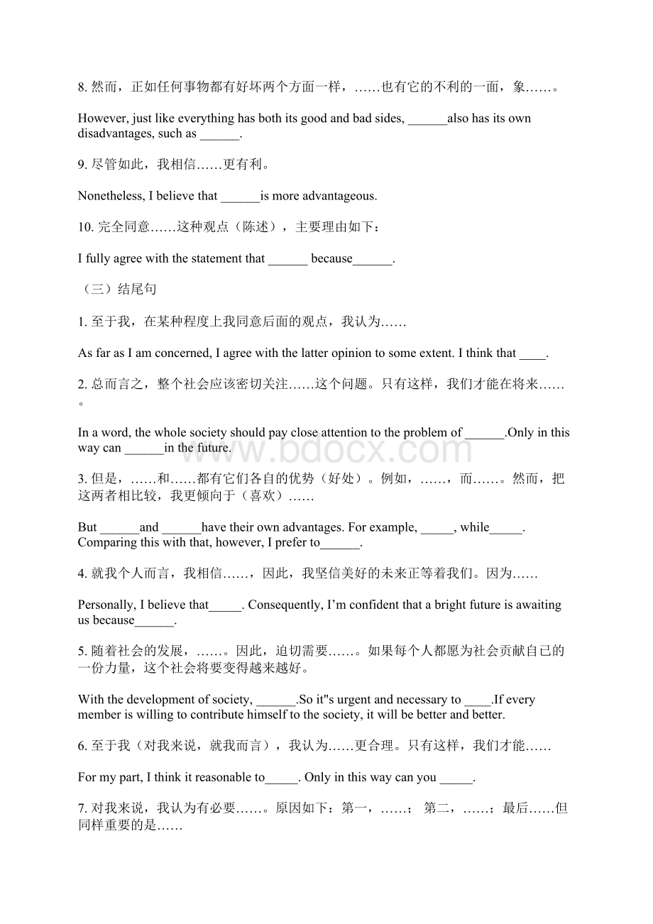 高中英语作文万能句和高级词汇整理版.docx_第3页