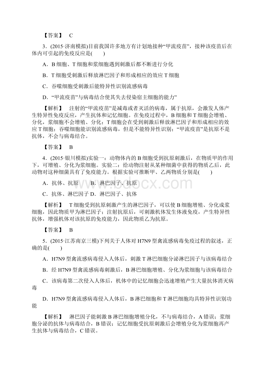 高考总动员届高三生物一轮复习课时提升练27.docx_第2页