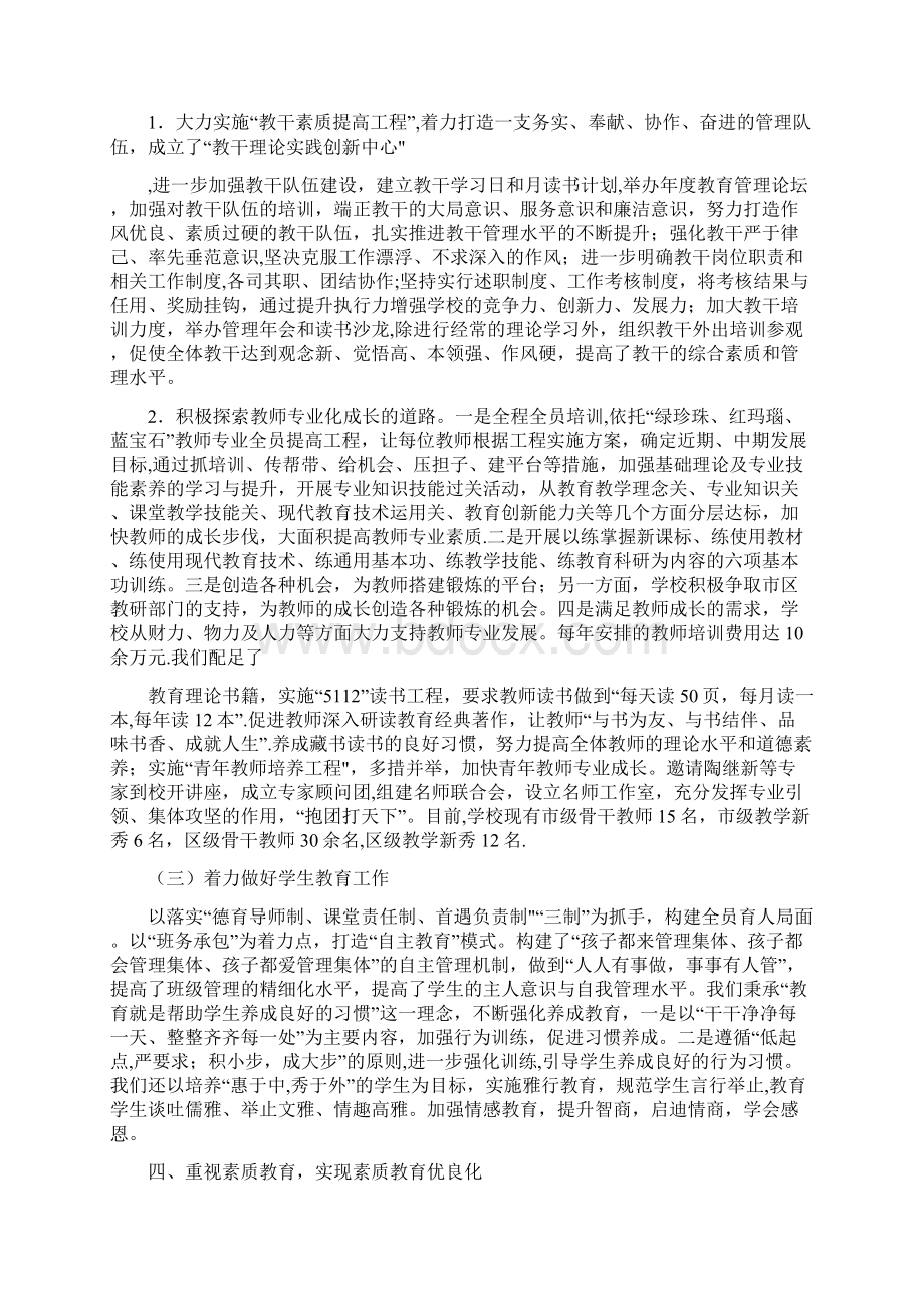 精品通顺第一实验小学教育教学工作汇报材料.docx_第3页