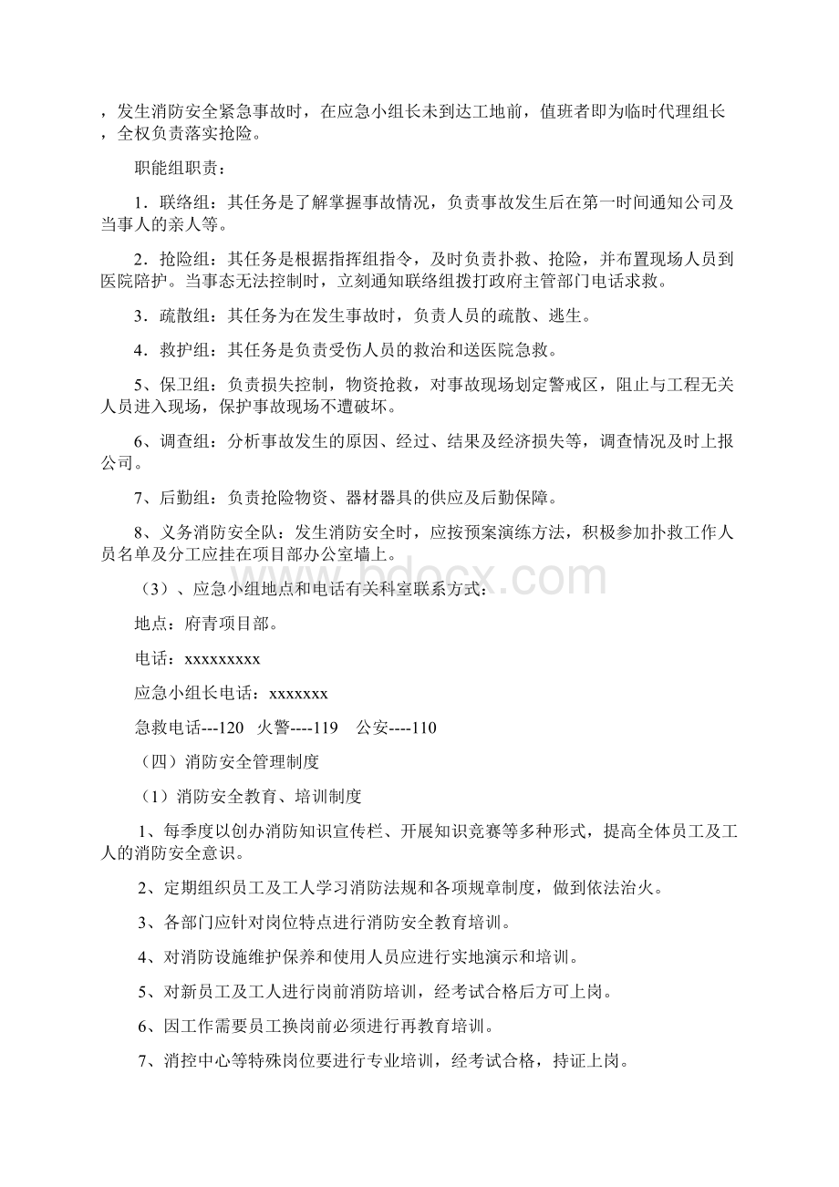 施工现场消防安全应急预案97644Word格式.docx_第3页