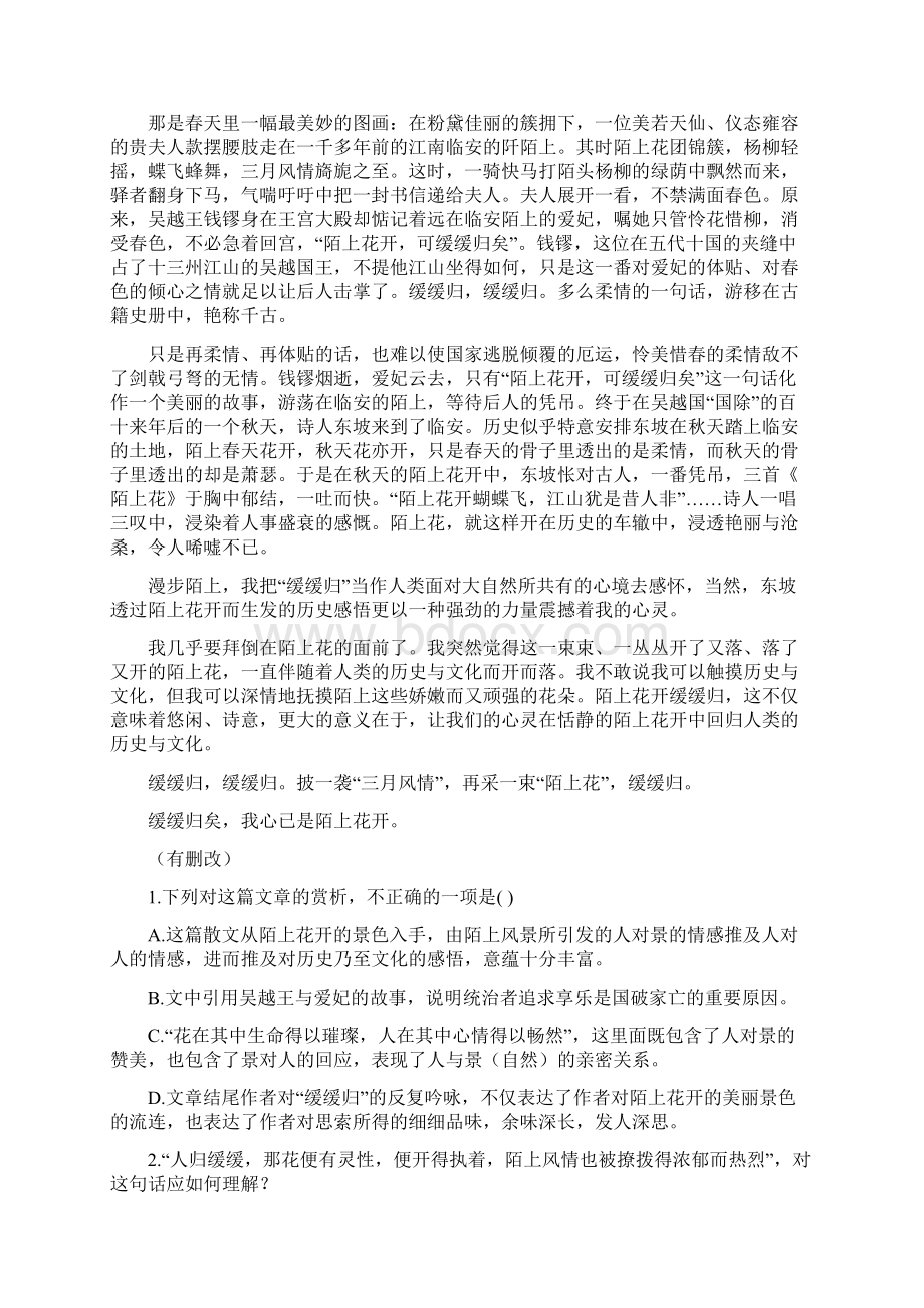 届高考语文二轮复习文学类文本阅读巩固训练15Word格式.docx_第3页