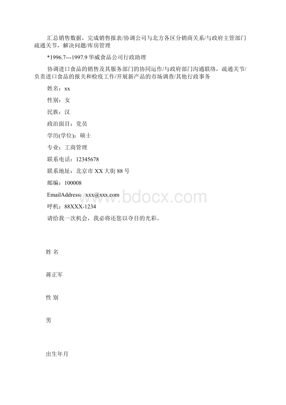 行政助理个人简历.docx_第2页