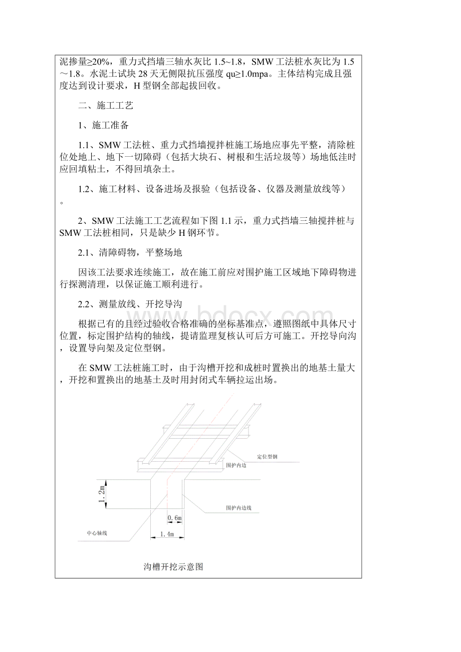 三轴技术交底.docx_第2页