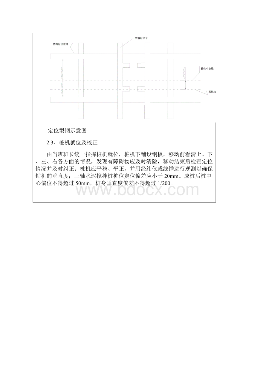 三轴技术交底.docx_第3页