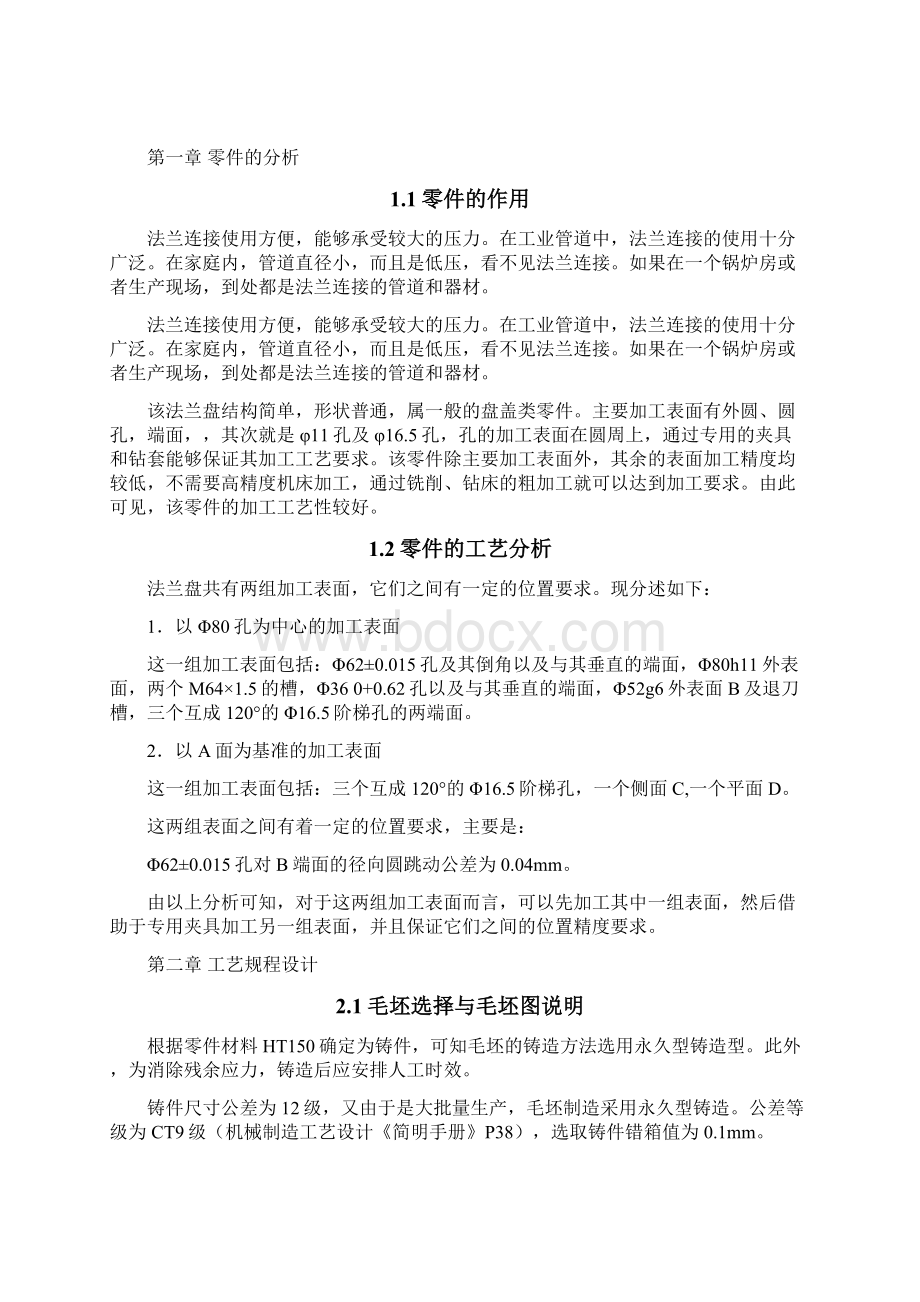 法兰盘加工工艺及铣mm平面的铣床夹具设计.docx_第2页