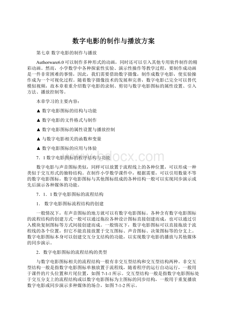 数字电影的制作与播放方案Word格式文档下载.docx_第1页