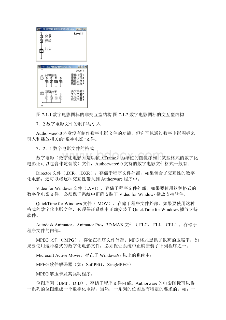 数字电影的制作与播放方案Word格式文档下载.docx_第2页