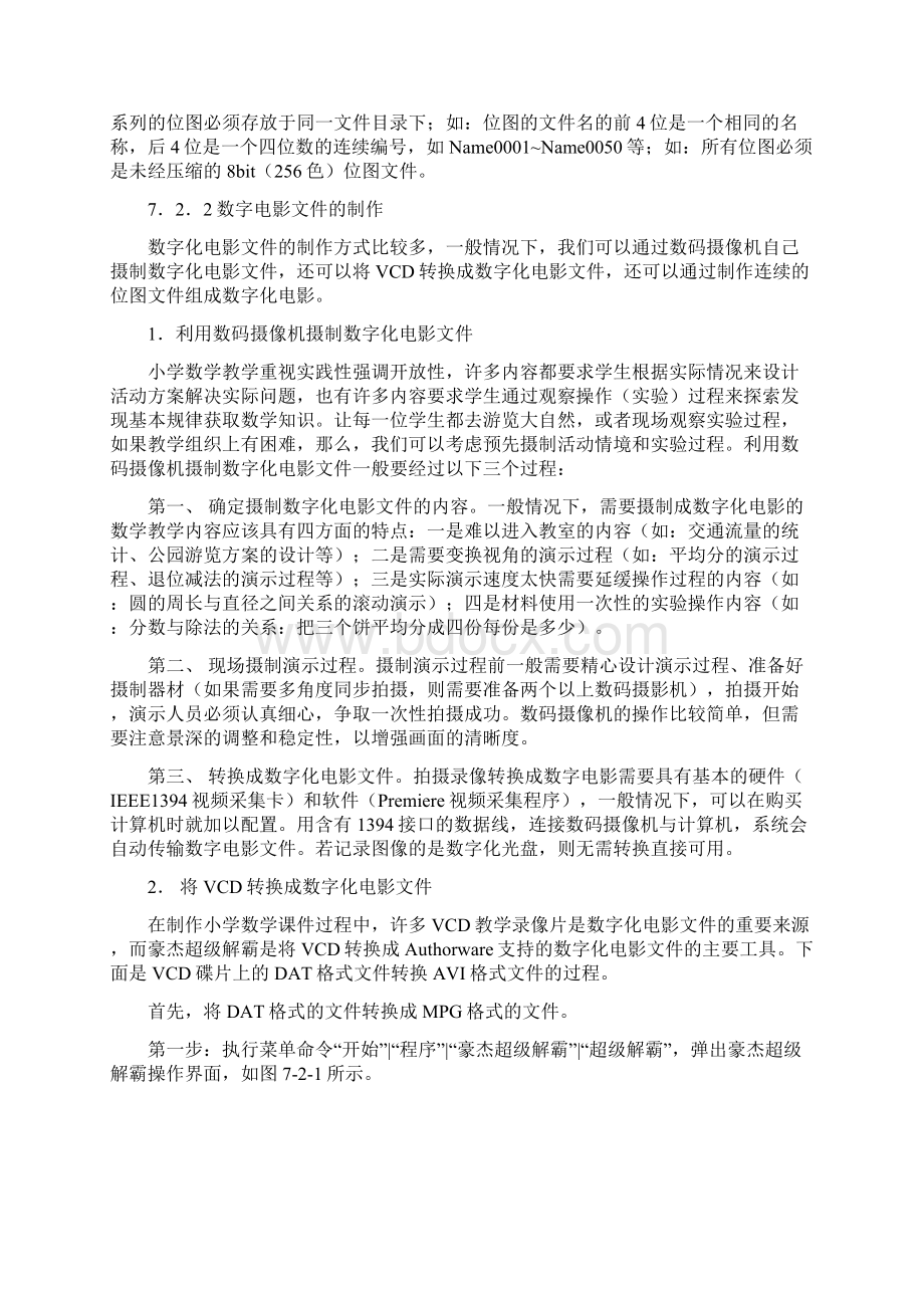 数字电影的制作与播放方案Word格式文档下载.docx_第3页