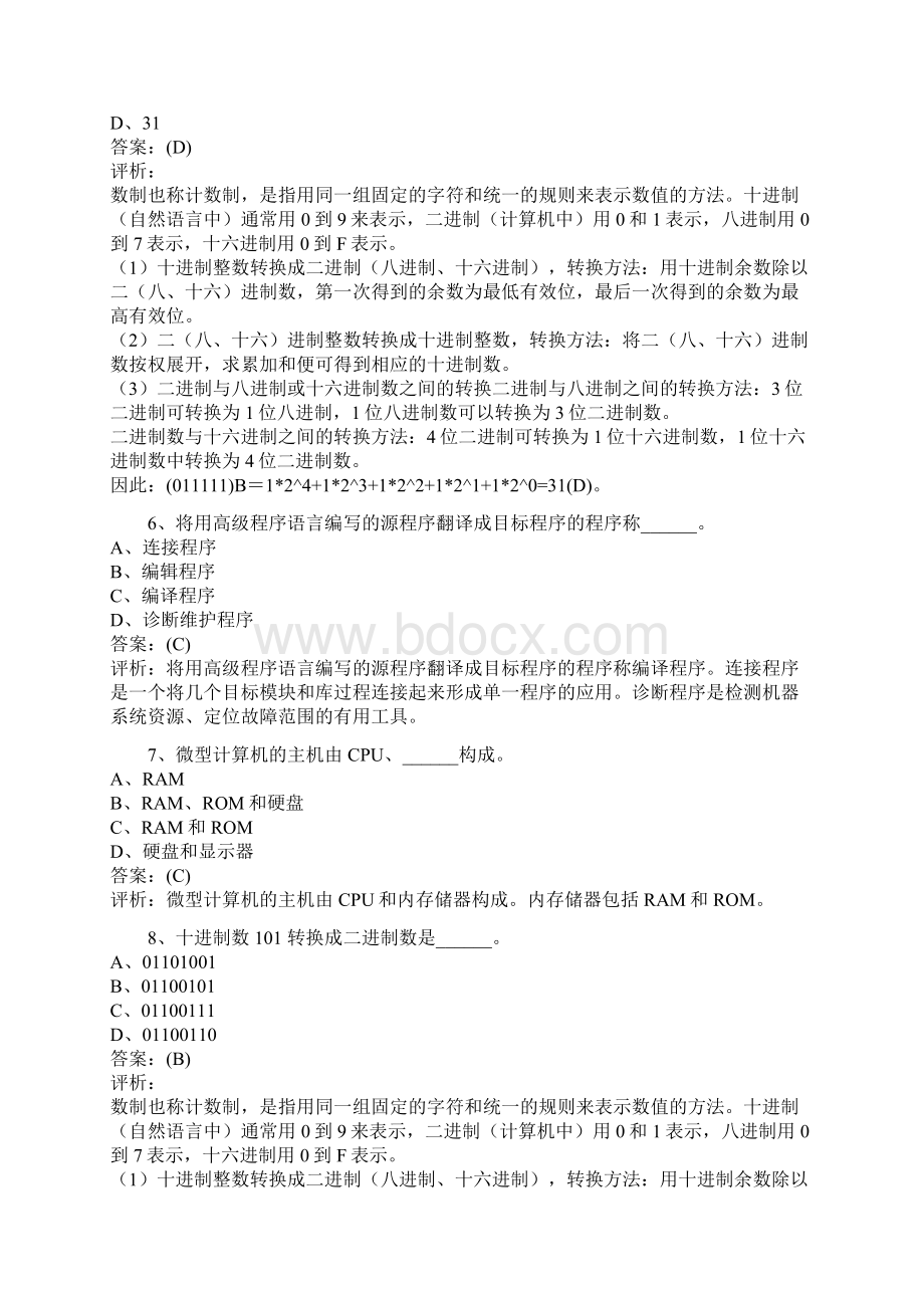 全国计算机二级考试MSOffice选择题.docx_第2页