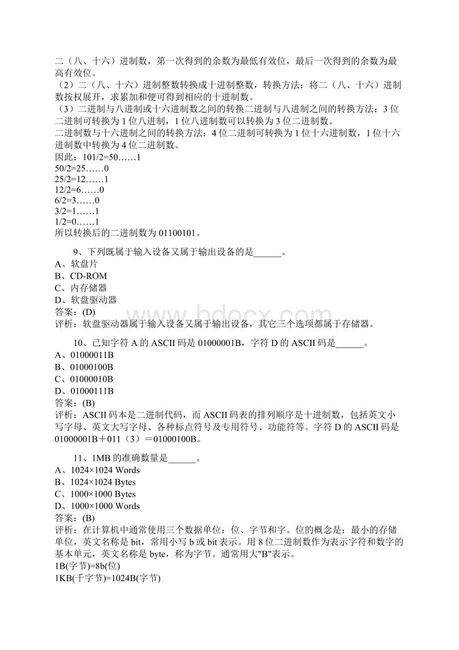 全国计算机二级考试MSOffice选择题.docx_第3页