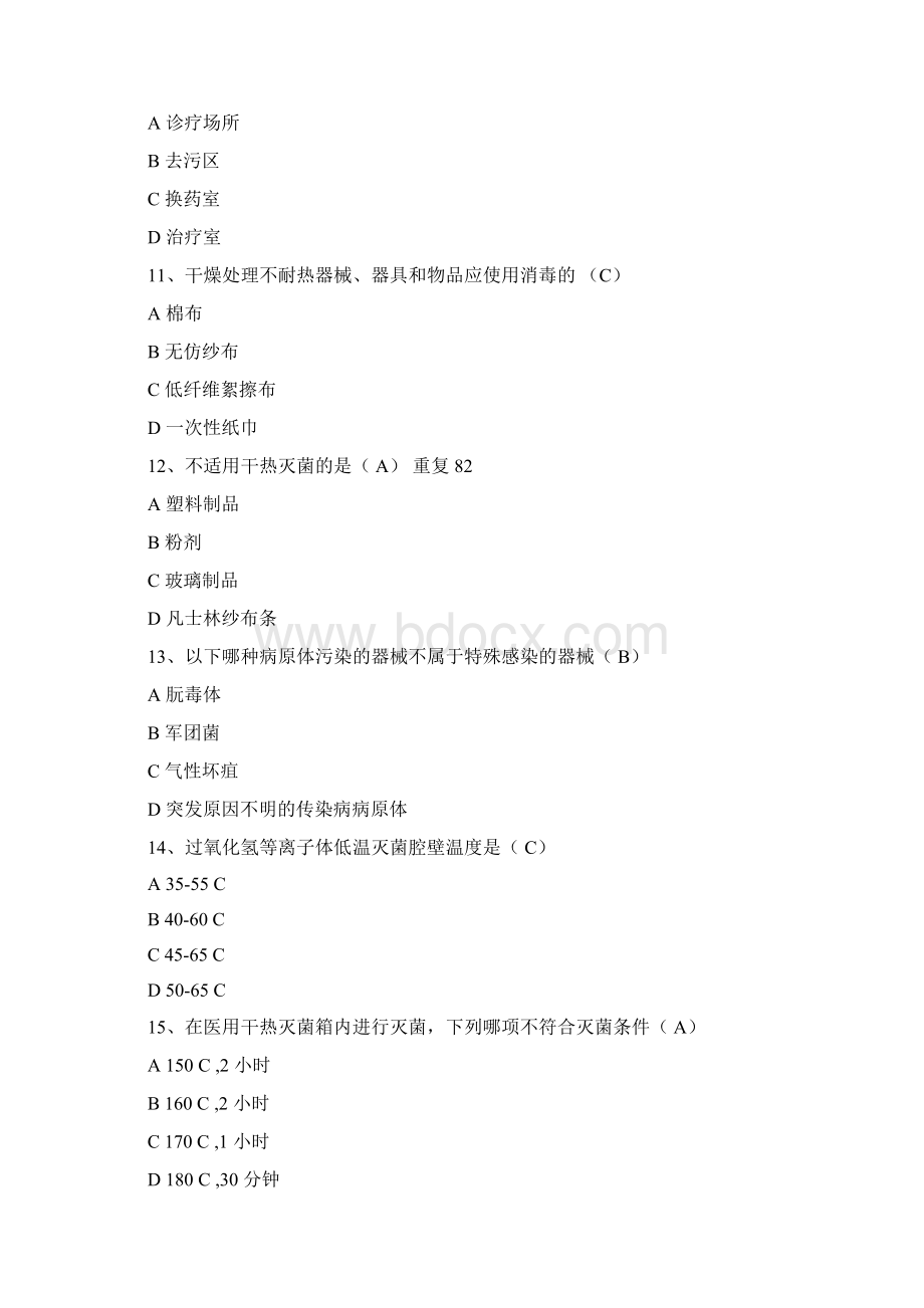 医院消毒供应中心试题Word格式文档下载.docx_第3页