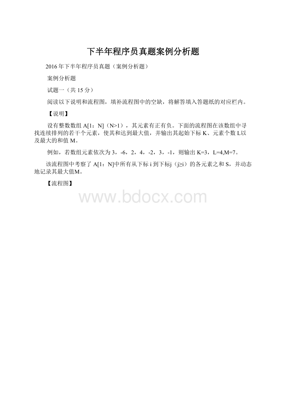 下半年程序员真题案例分析题Word文档格式.docx