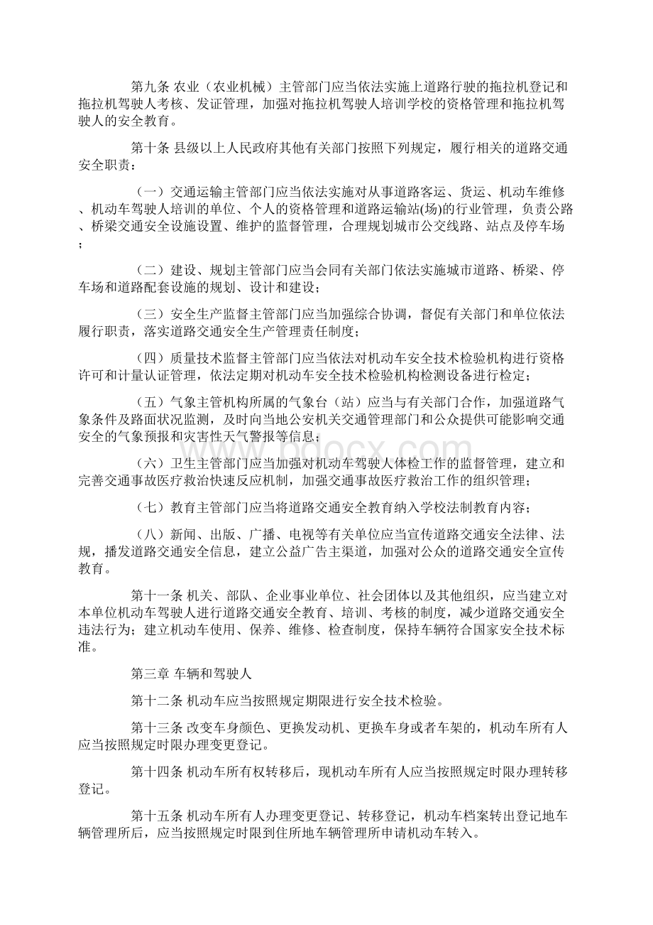 吉林省实施《中华人民共和国道路交通安全法》办法Word格式文档下载.docx_第2页