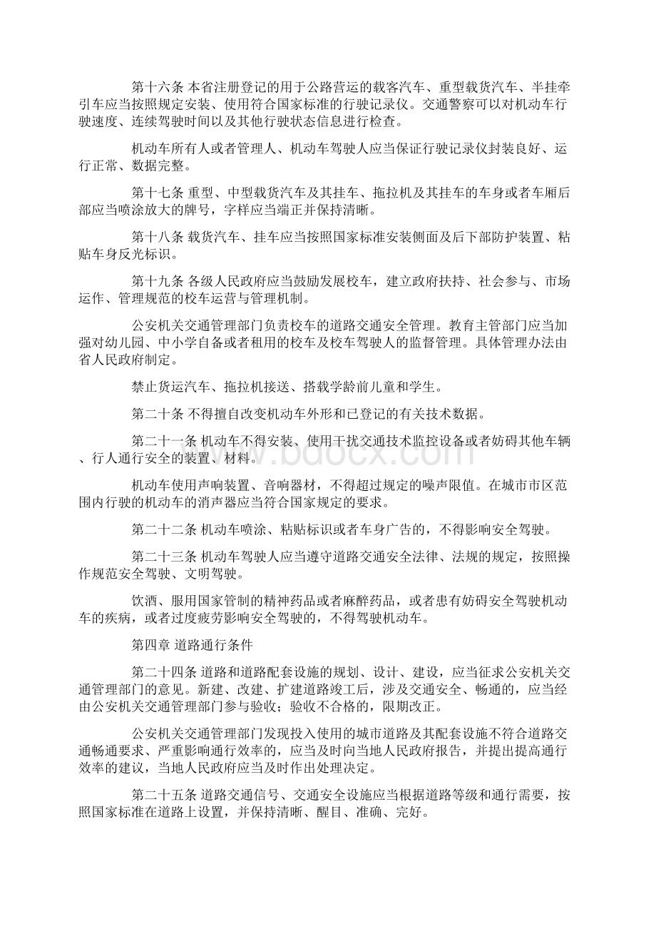 吉林省实施《中华人民共和国道路交通安全法》办法.docx_第3页