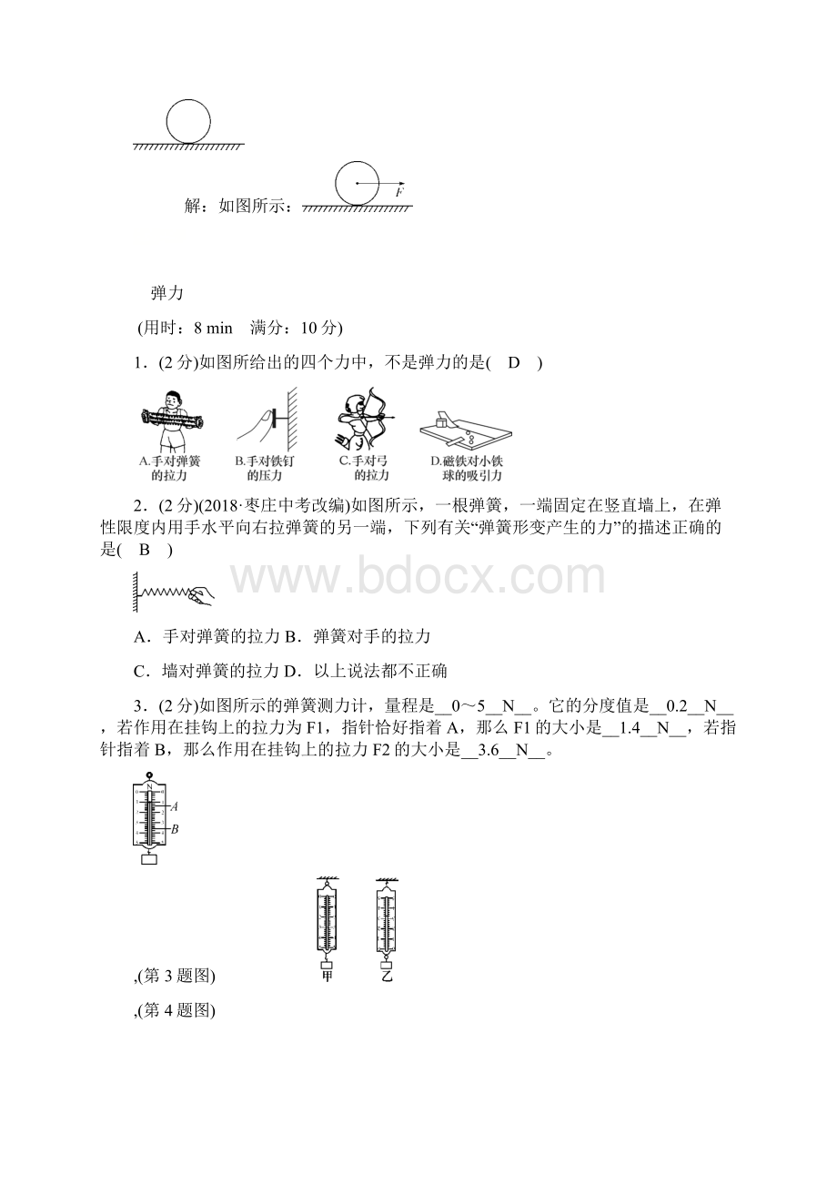 新版人教版八年级物理下册课时检测试题全册 附答案Word格式文档下载.docx_第2页