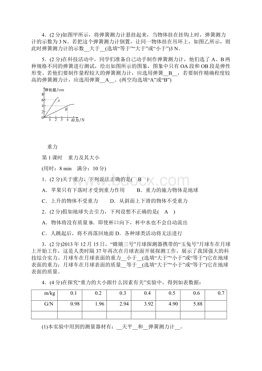 新版人教版八年级物理下册课时检测试题全册 附答案Word格式文档下载.docx_第3页