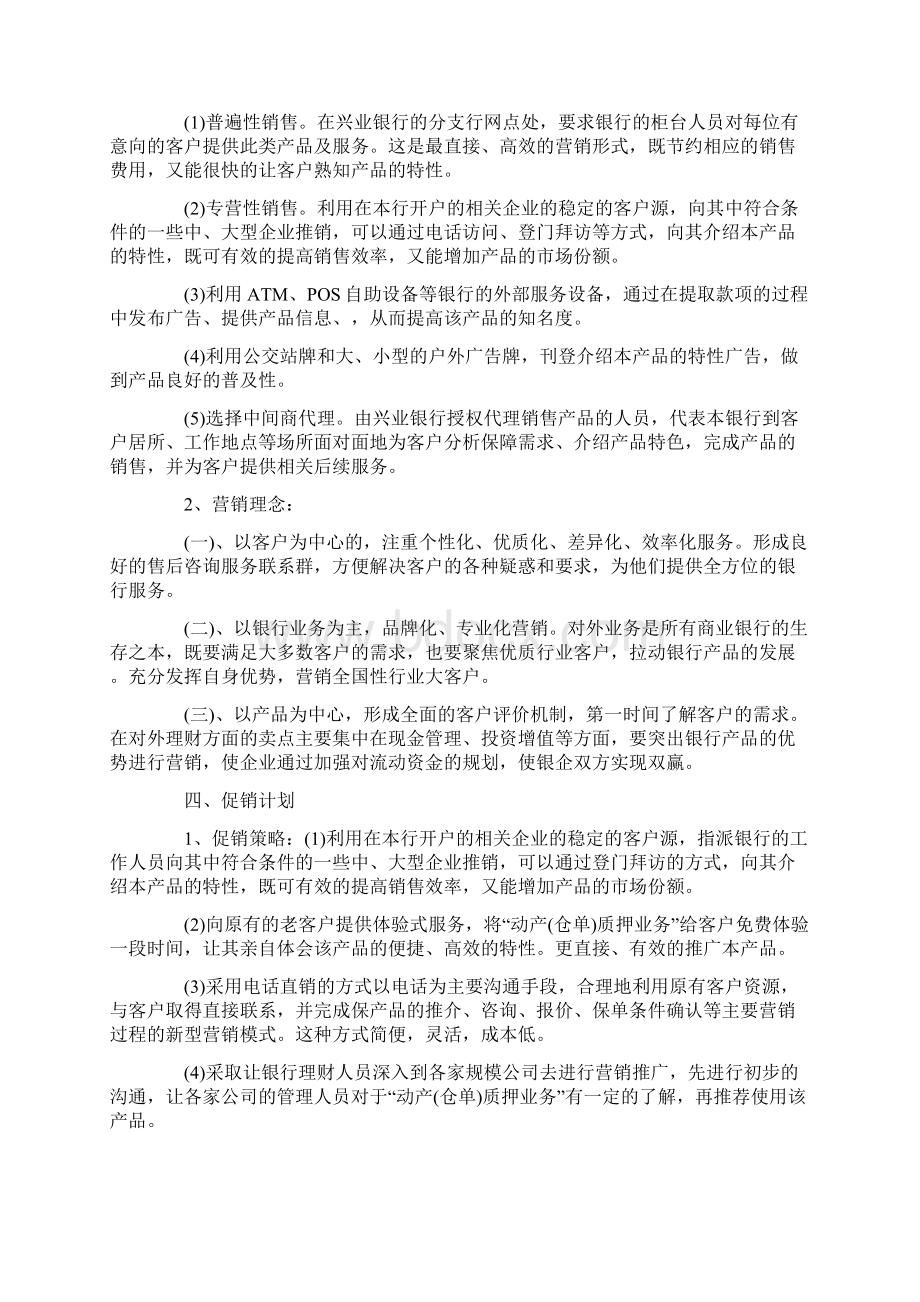 产品服务方案范本Word文档下载推荐.docx_第2页