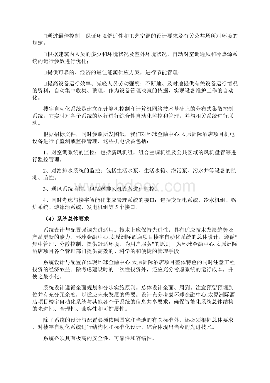 楼宇自控系统技术方案.docx_第3页