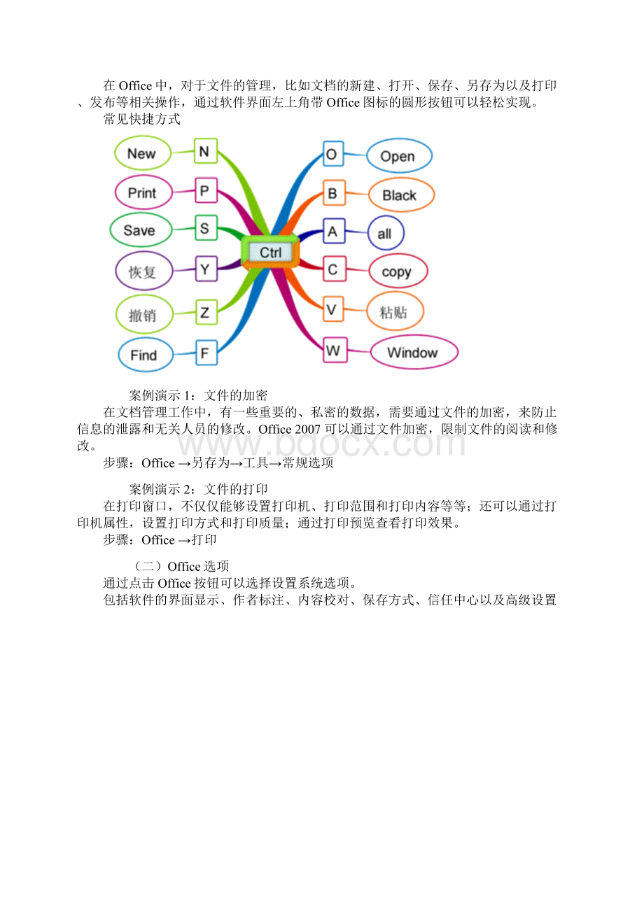 财务工具办公软件的应用办公软件操作与应用.docx_第2页