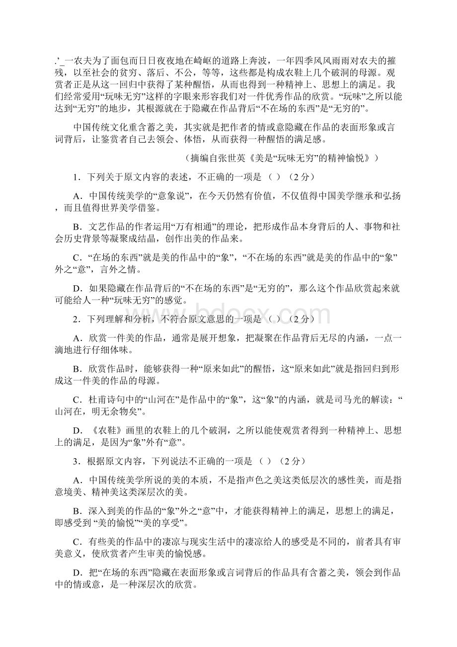 学年山西大学附属中学高一月考语文试题Word文件下载.docx_第2页