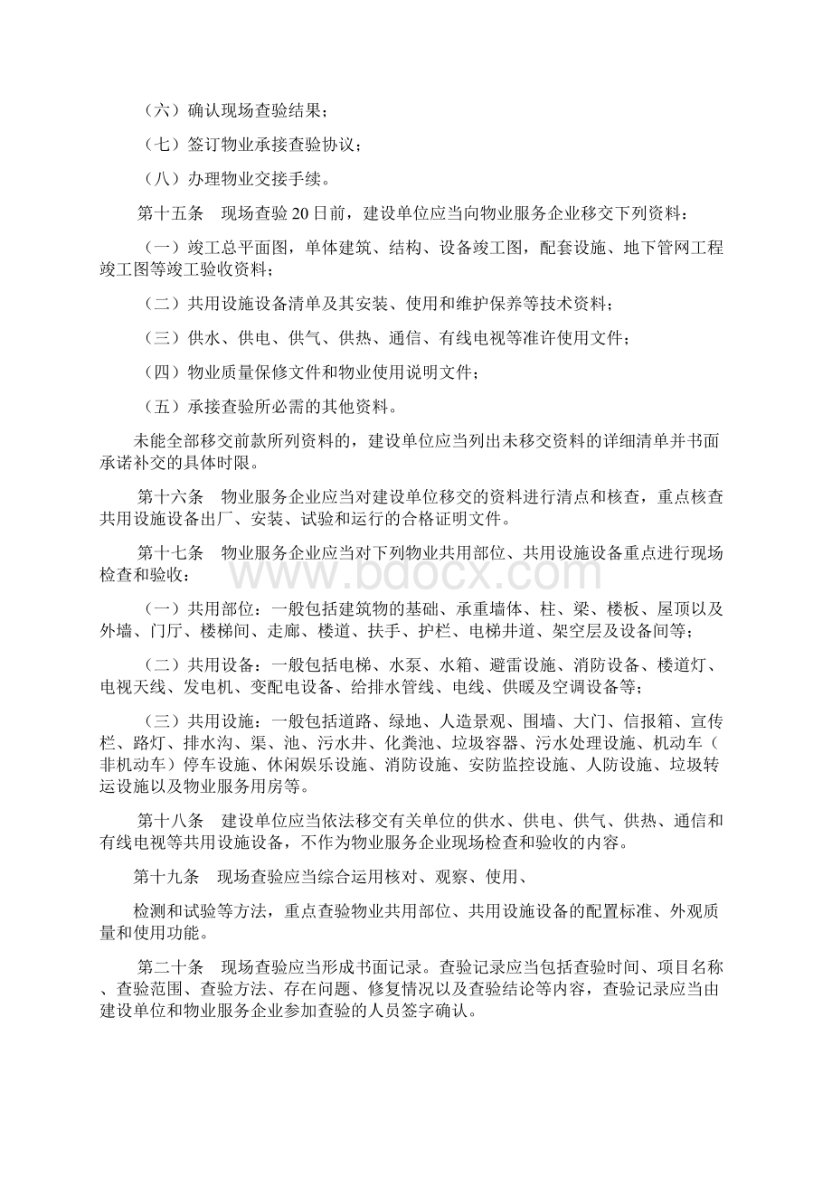 物业承接查验实施细则.docx_第3页