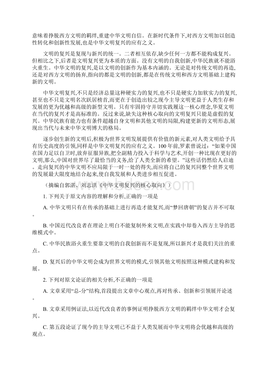 山东省潍坊市昌乐一中届高三上学期阶段性质量监测语文试题解析版.docx_第2页