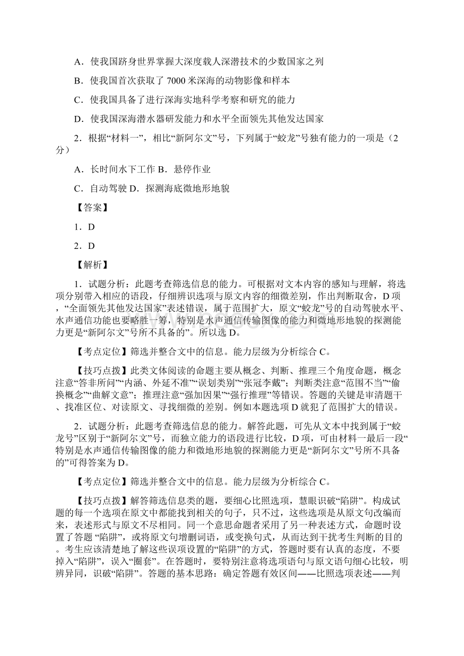 高考北京卷语文试题解析精编版.docx_第2页