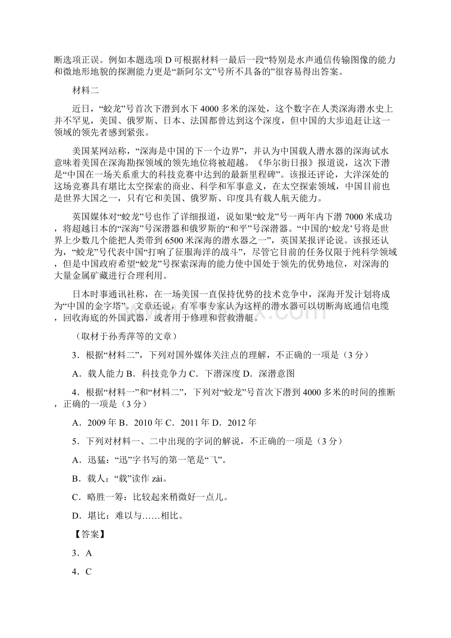 高考北京卷语文试题解析精编版.docx_第3页