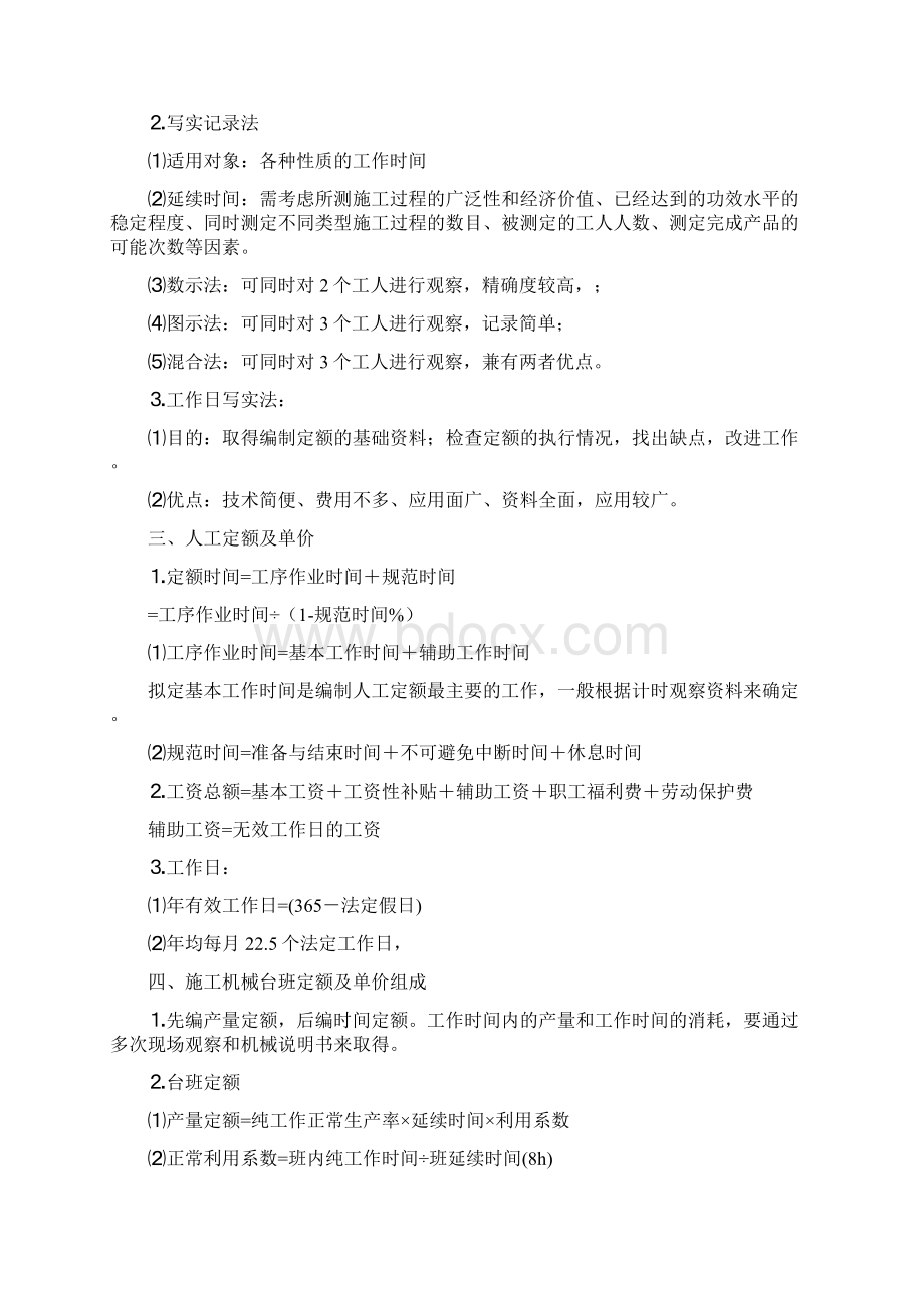 CCE2 工程造价计价与控制.docx_第3页