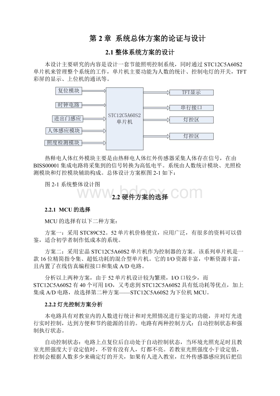 节能照明自动控制系统设计.docx_第3页