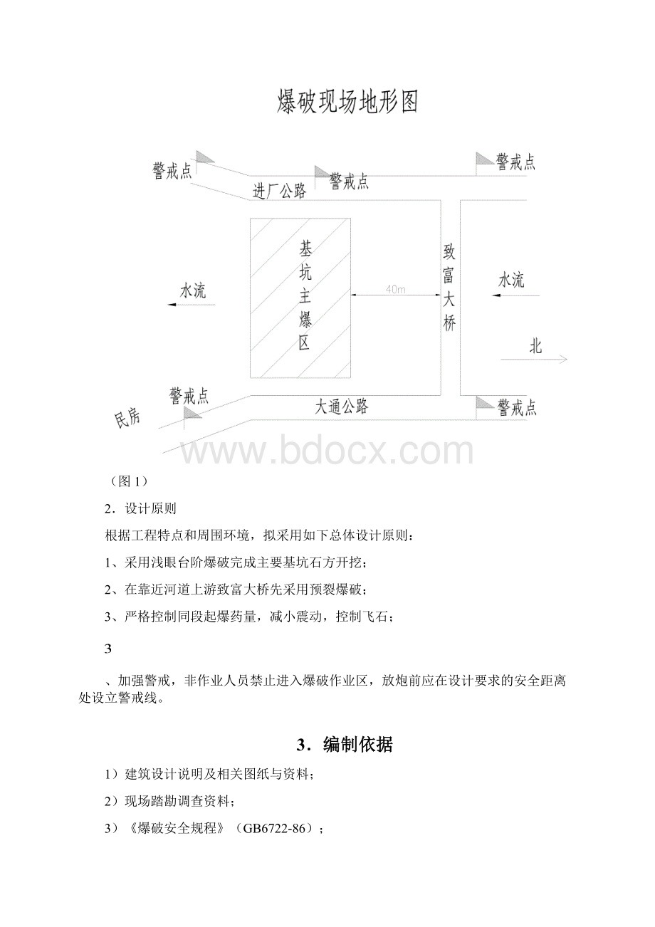 水电站爆破施工工程施工组织设计重点工程.docx_第2页