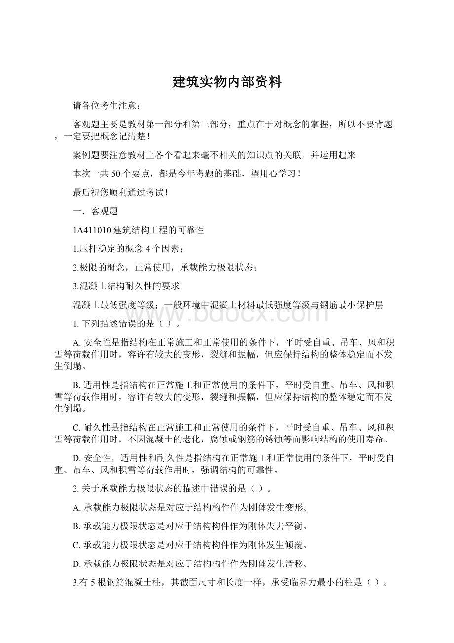 建筑实物内部资料.docx_第1页