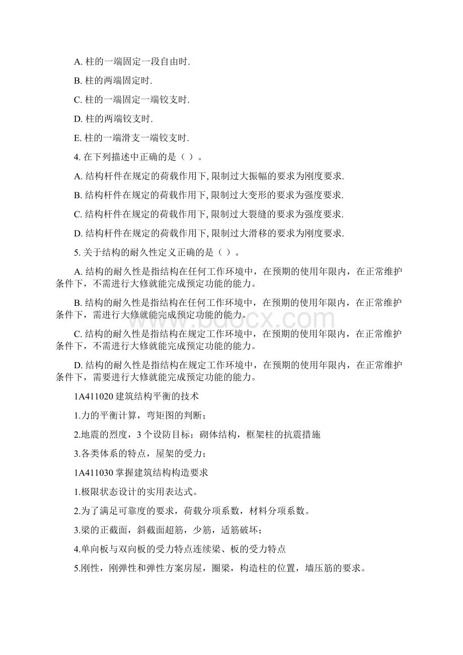 建筑实物内部资料.docx_第2页