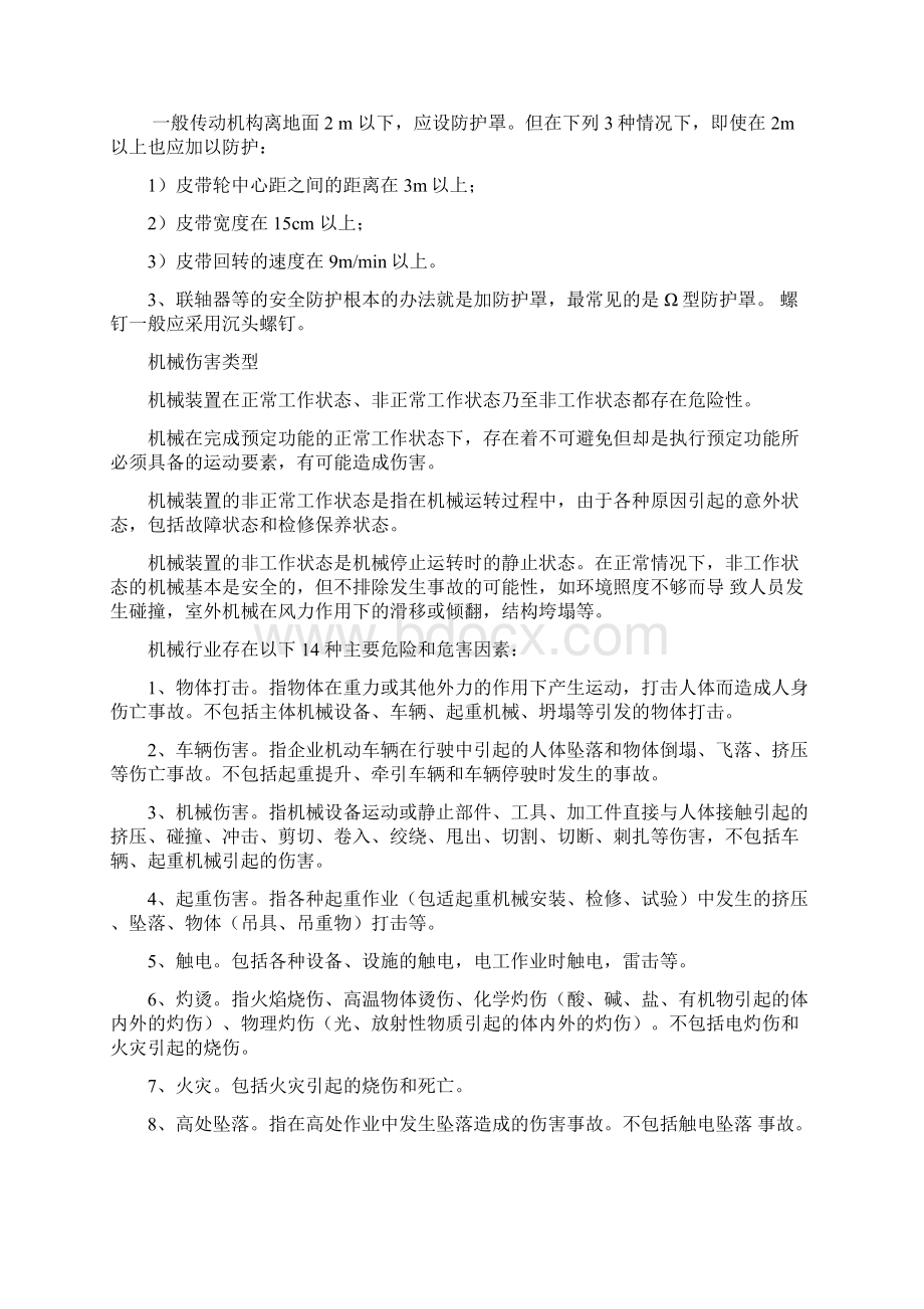 注安师安全生产技术要点总结.docx_第3页